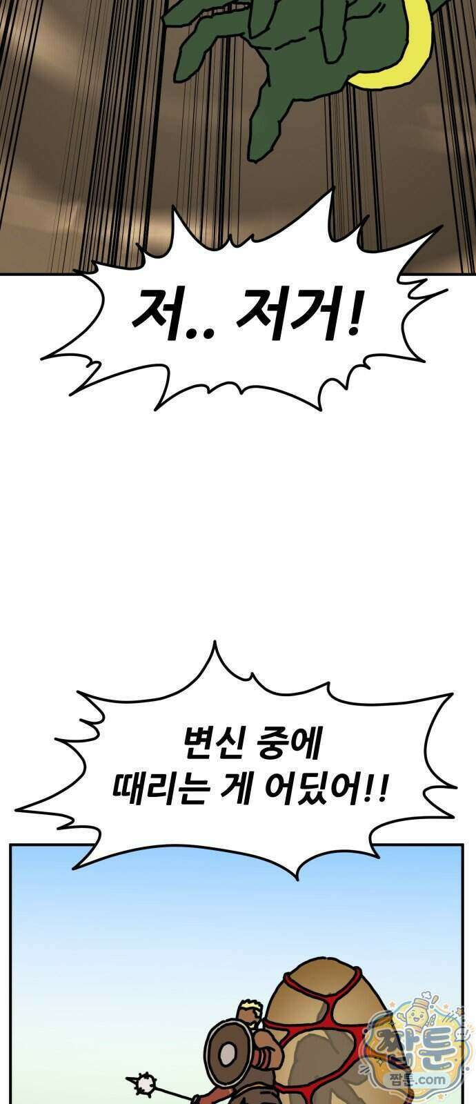 NPC를 죽였다 28화 28