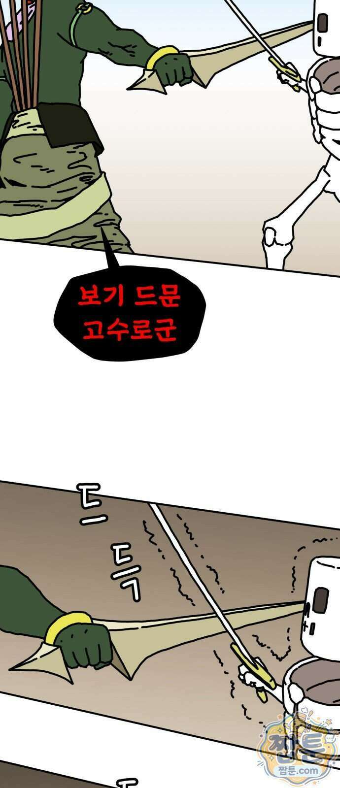 NPC를 죽였다 28화 32