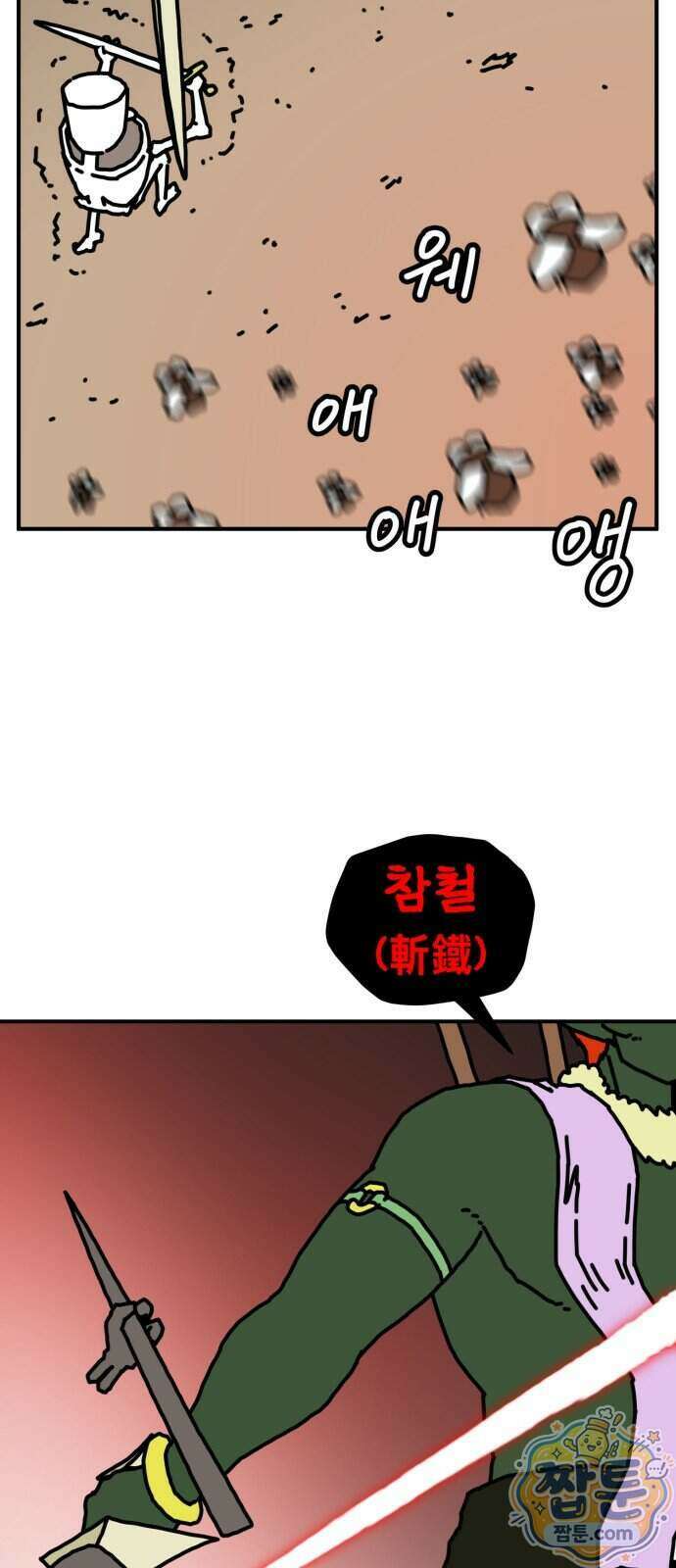 NPC를 죽였다 28화 37