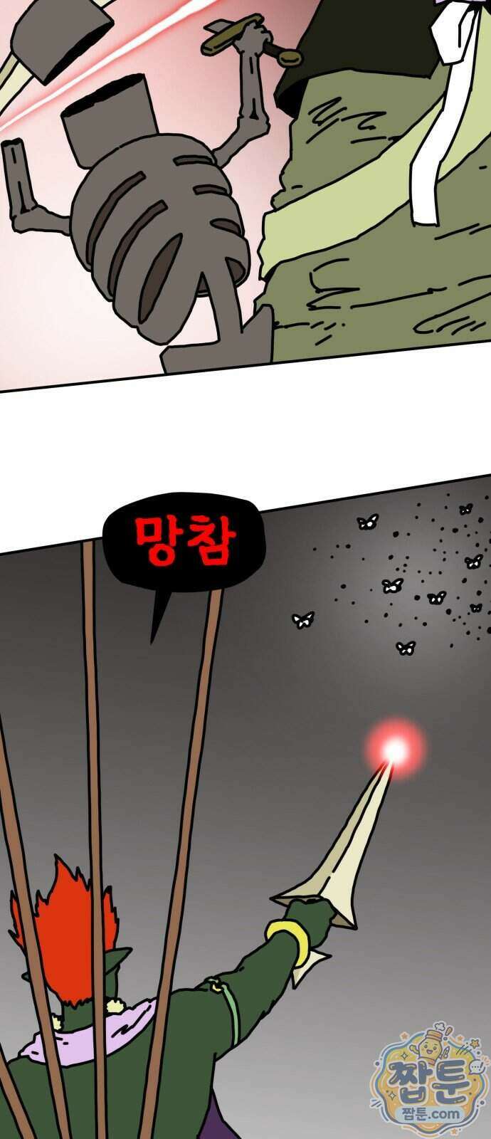 NPC를 죽였다 28화 38