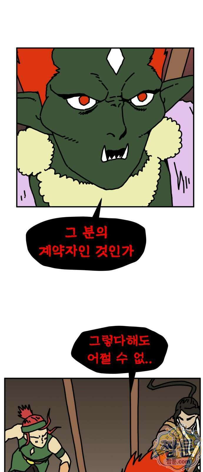 NPC를 죽였다 28화 42