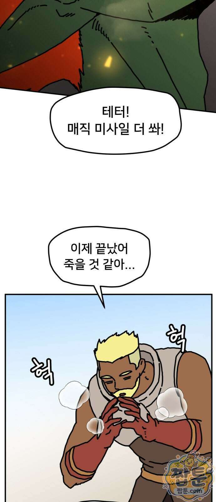 NPC를 죽였다 28화 52