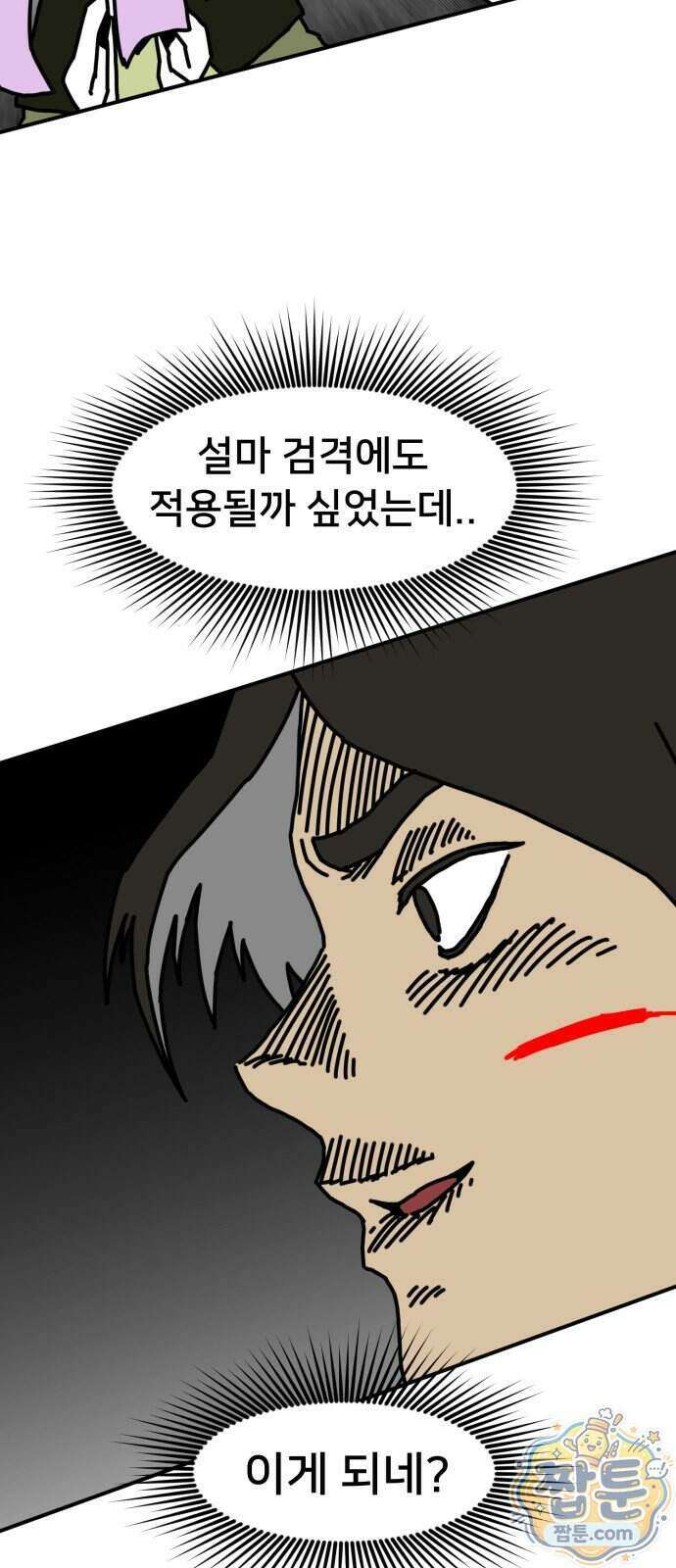 NPC를 죽였다 28화 58
