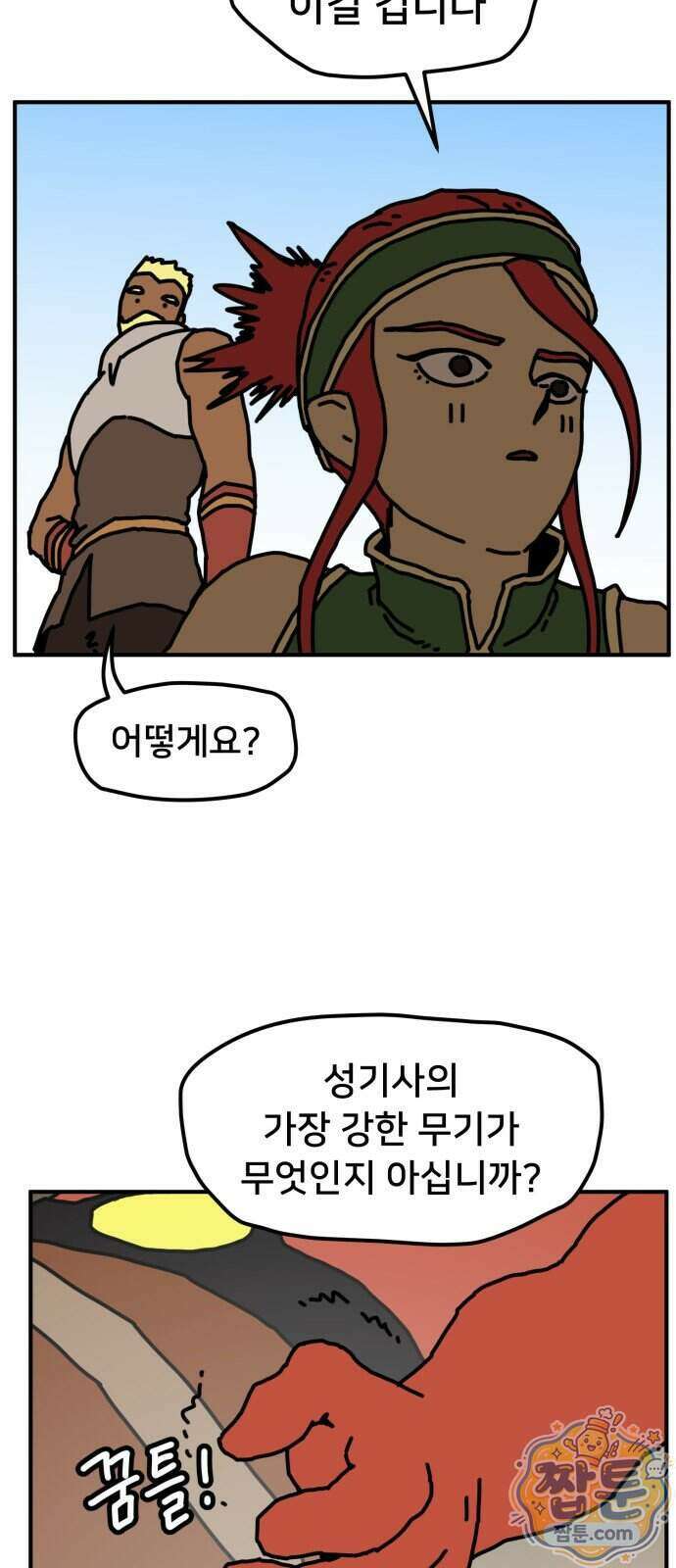 NPC를 죽였다 28화 64