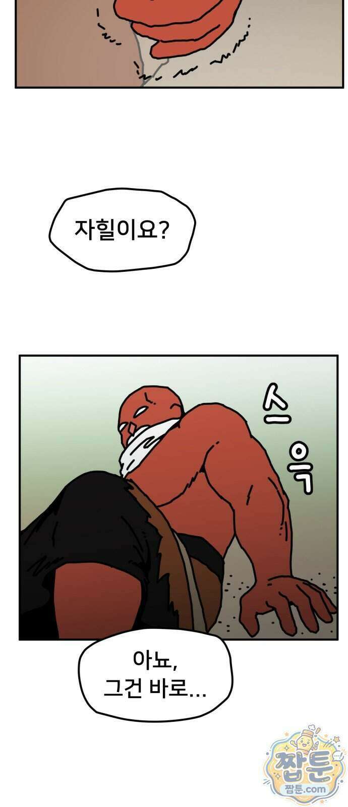 NPC를 죽였다 28화 65
