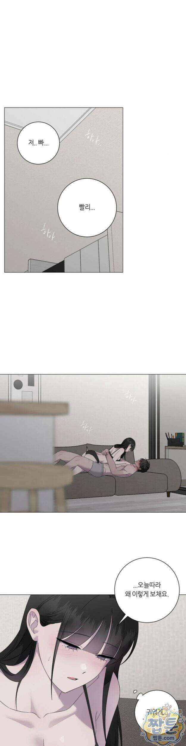 지우의 주인 43화 1