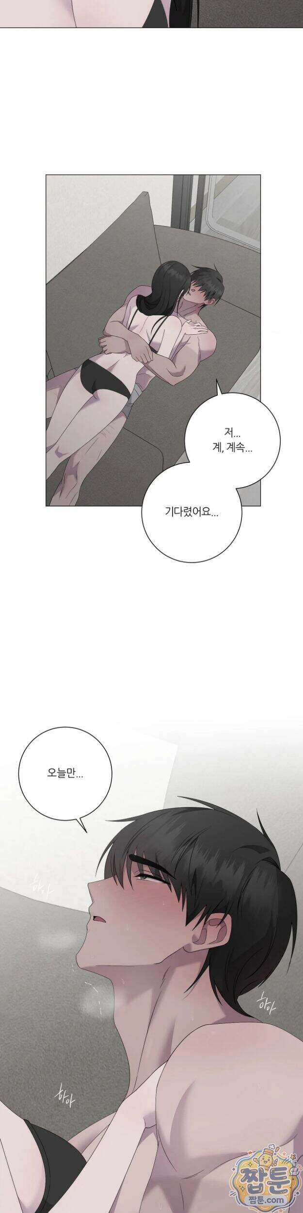 지우의 주인 43화 2