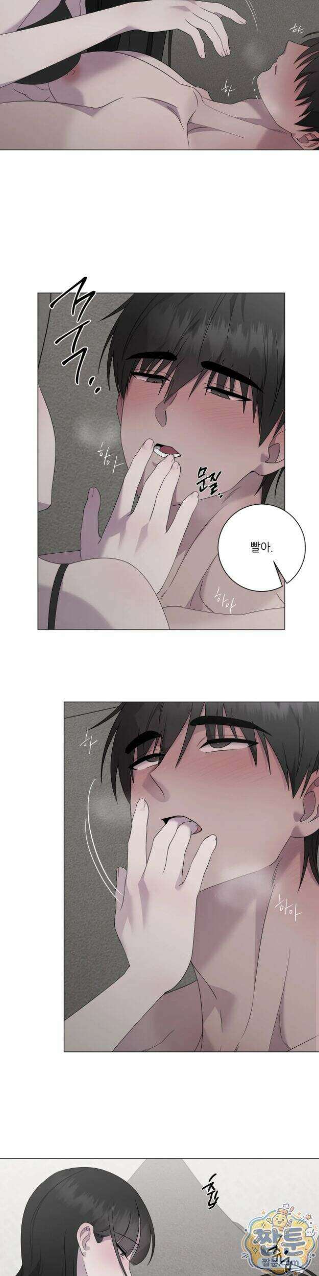 지우의 주인 43화 4