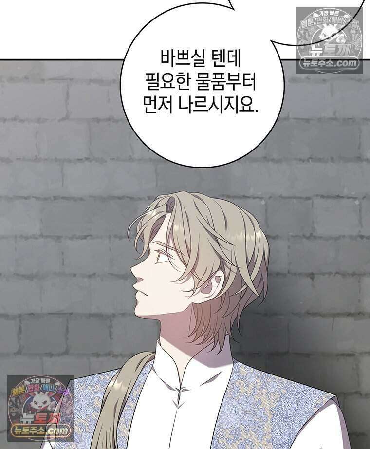 푸른 미명 끝에서 6화 11