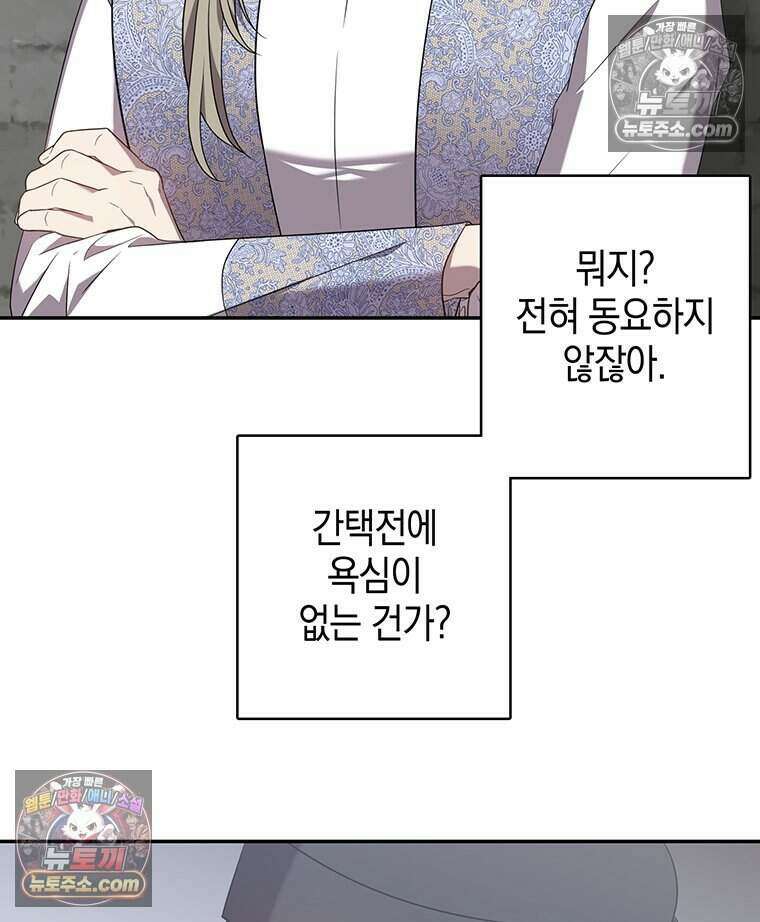 푸른 미명 끝에서 6화 12