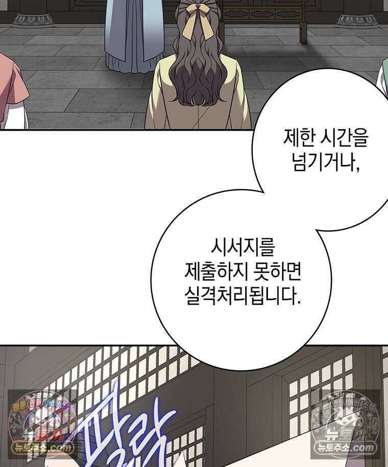 푸른 미명 끝에서 6화 33