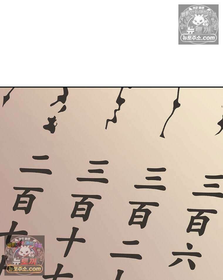 푸른 미명 끝에서 6화 52