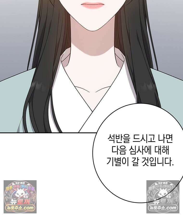 푸른 미명 끝에서 6화 60