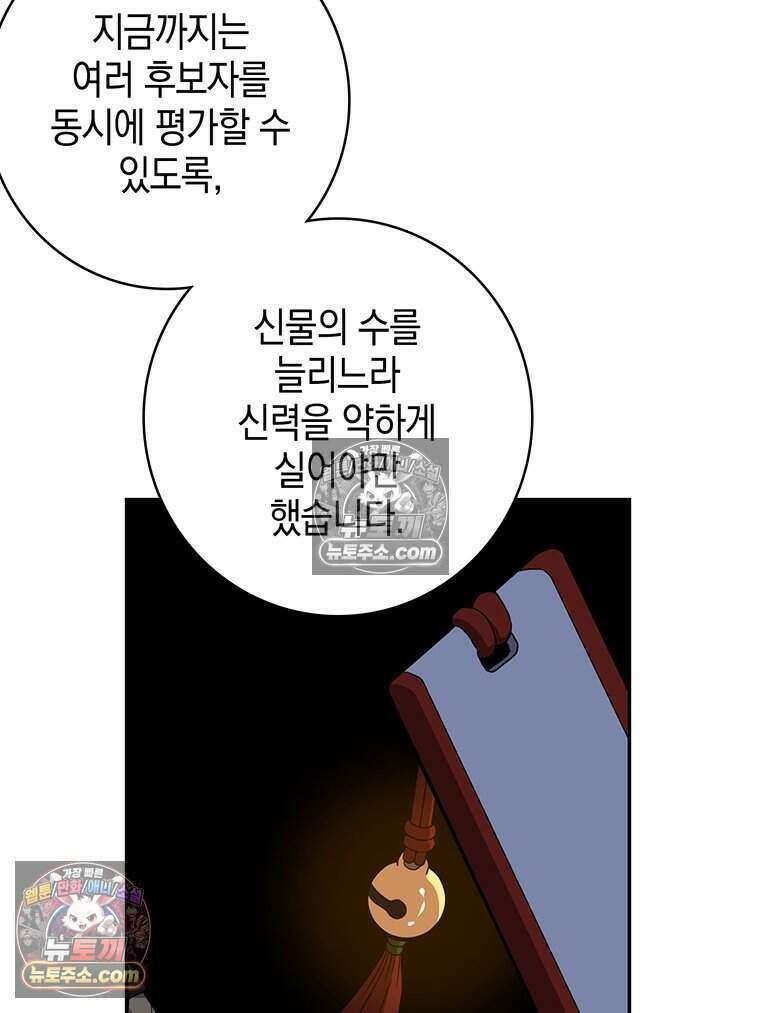 푸른 미명 끝에서 6화 66