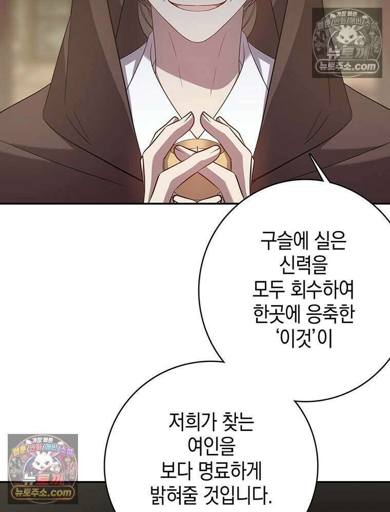 푸른 미명 끝에서 6화 69