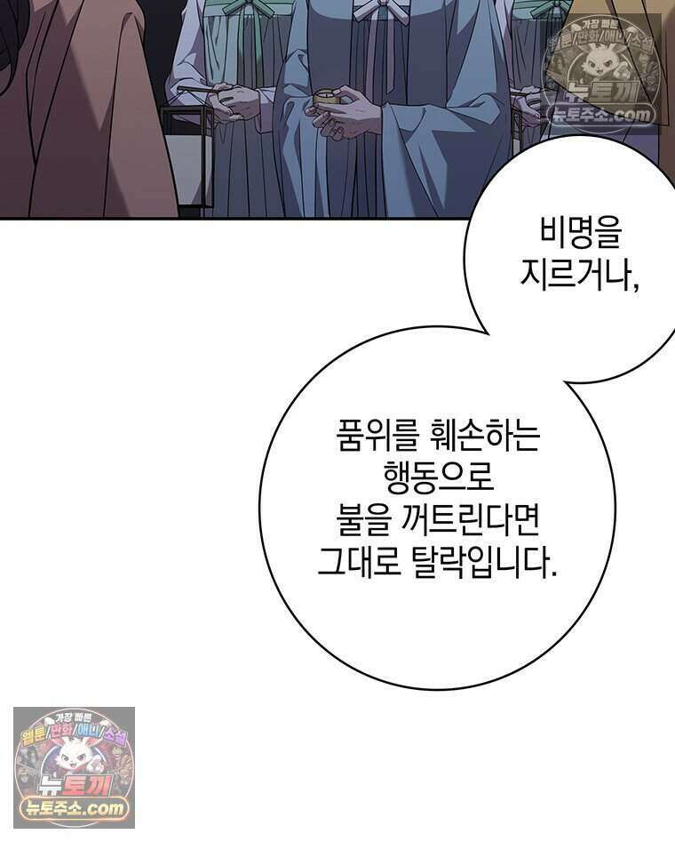푸른 미명 끝에서 6화 76