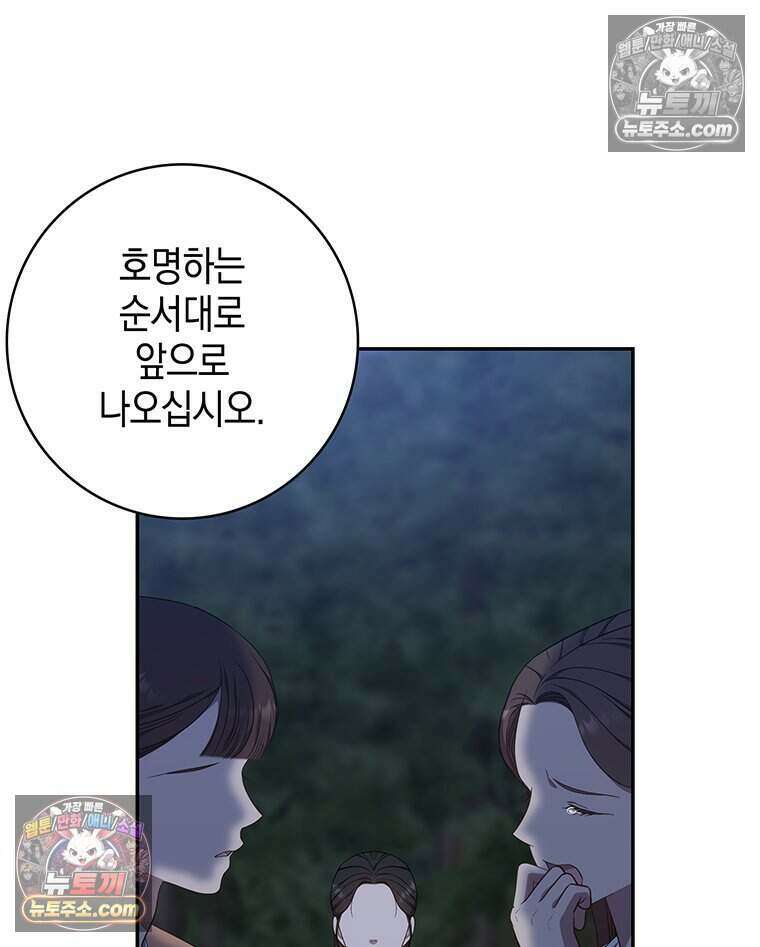 푸른 미명 끝에서 6화 77