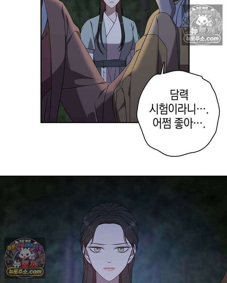 푸른 미명 끝에서 6화 78