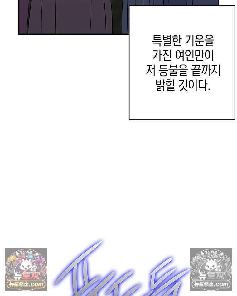 푸른 미명 끝에서 6화 81