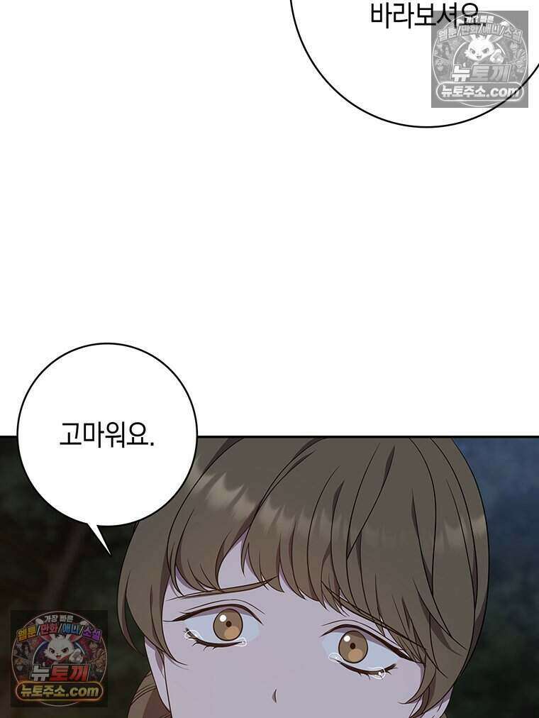 푸른 미명 끝에서 6화 98