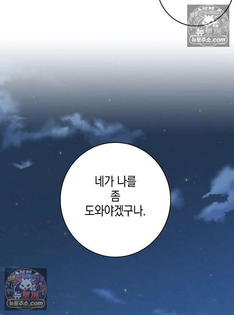 푸른 미명 끝에서 6화 111