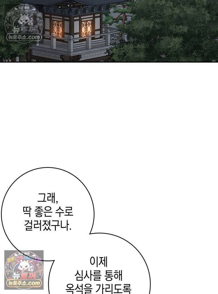 푸른 미명 끝에서 6화 113