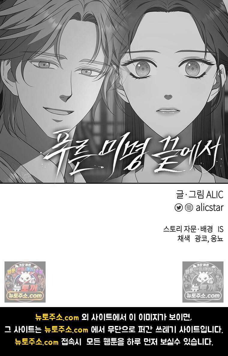 푸른 미명 끝에서 6화 139