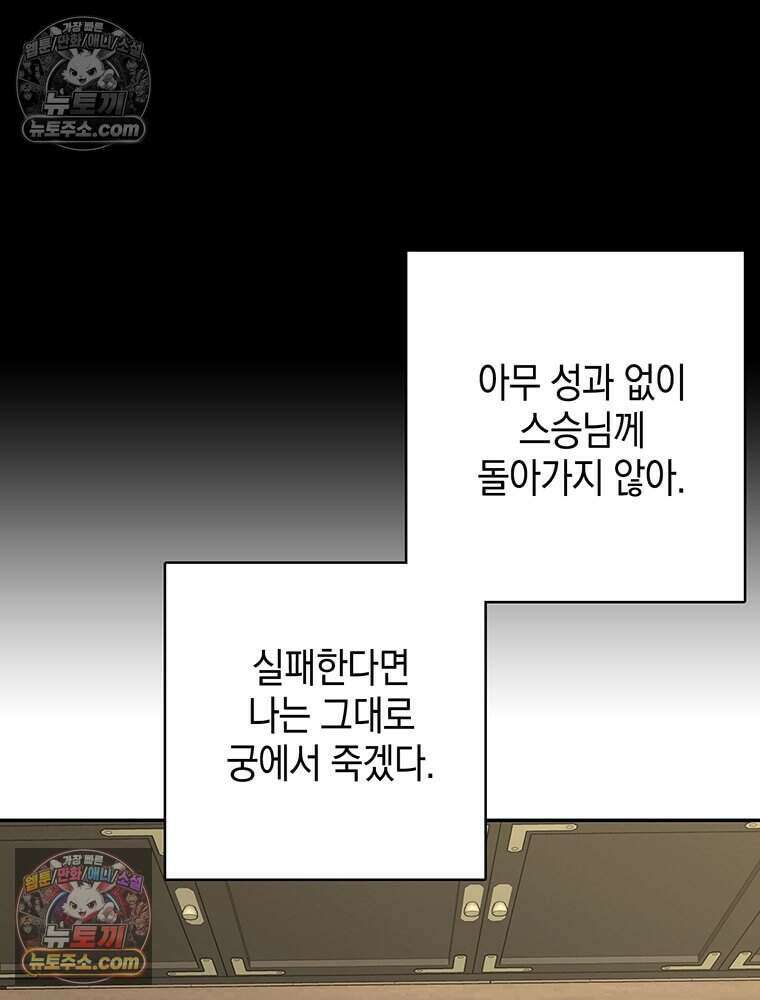 푸른 미명 끝에서 14화 52