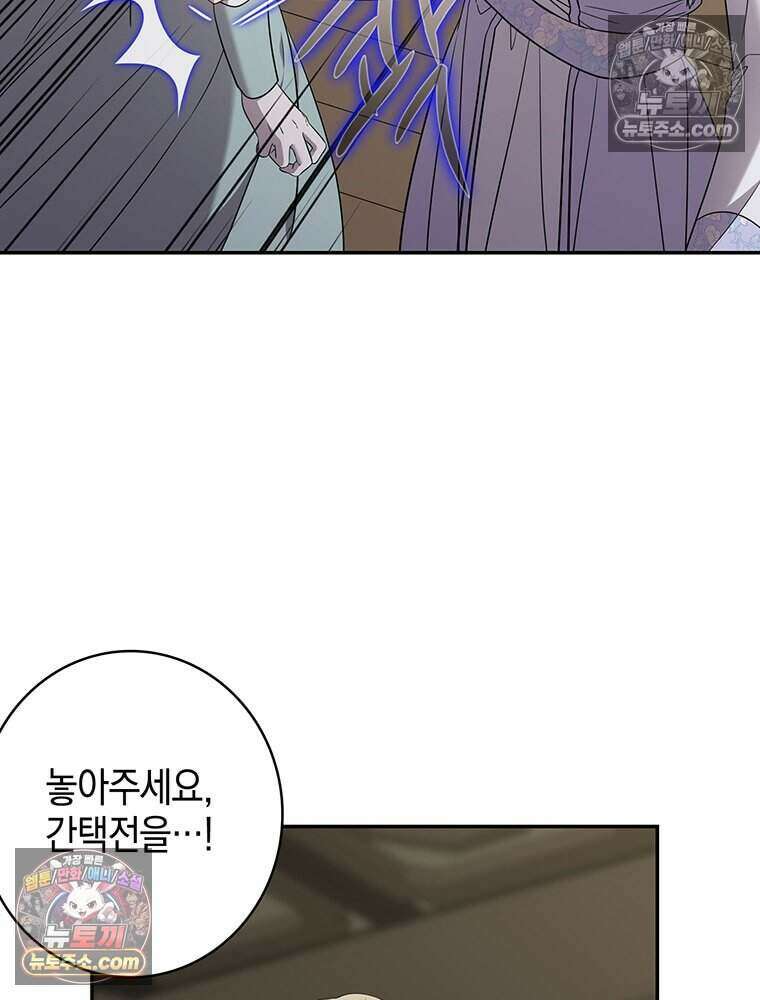 푸른 미명 끝에서 14화 68