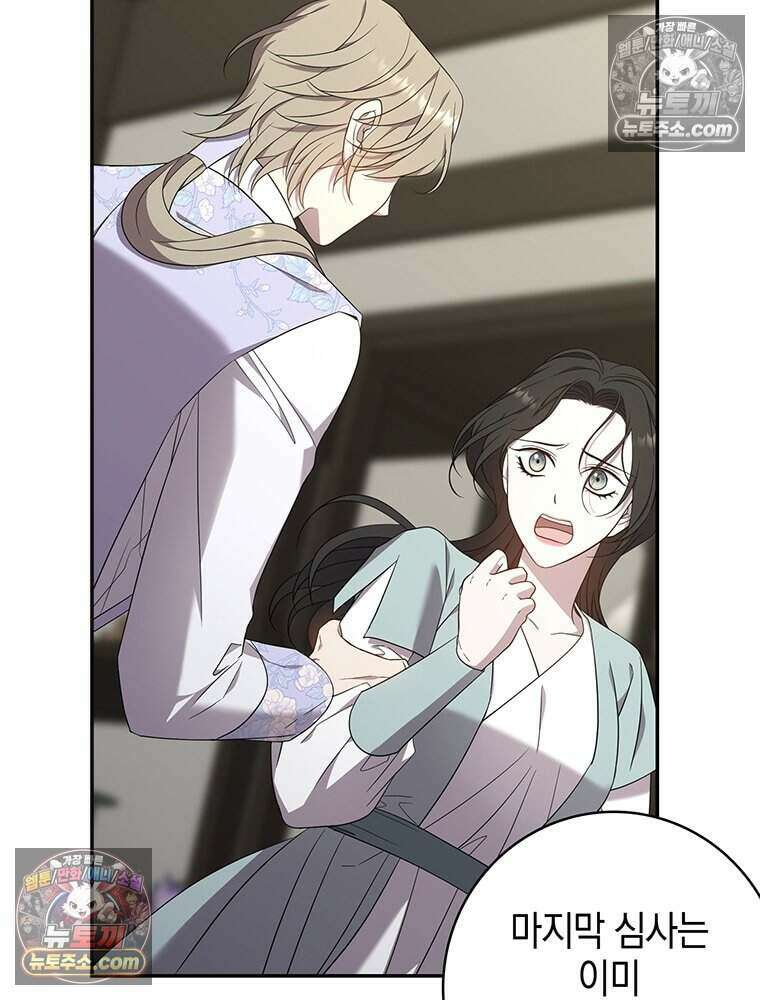 푸른 미명 끝에서 14화 69