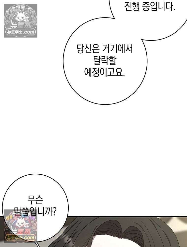 푸른 미명 끝에서 14화 70
