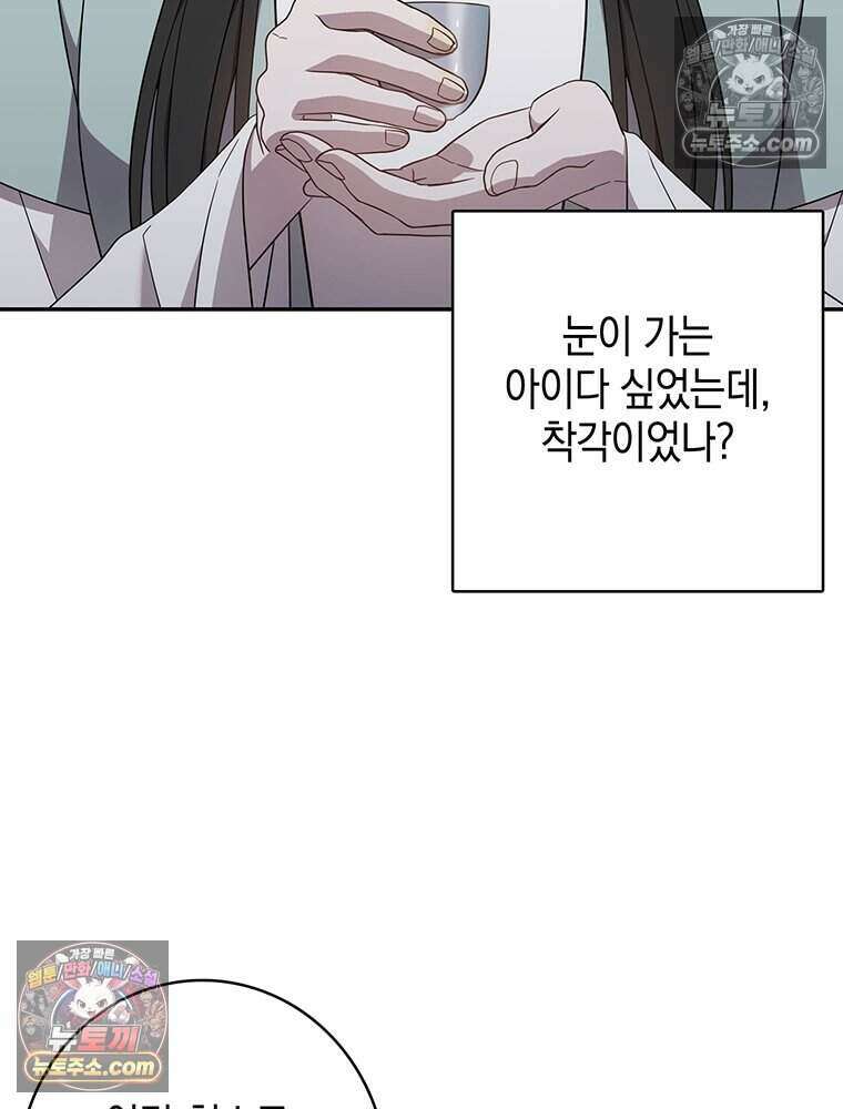푸른 미명 끝에서 14화 83
