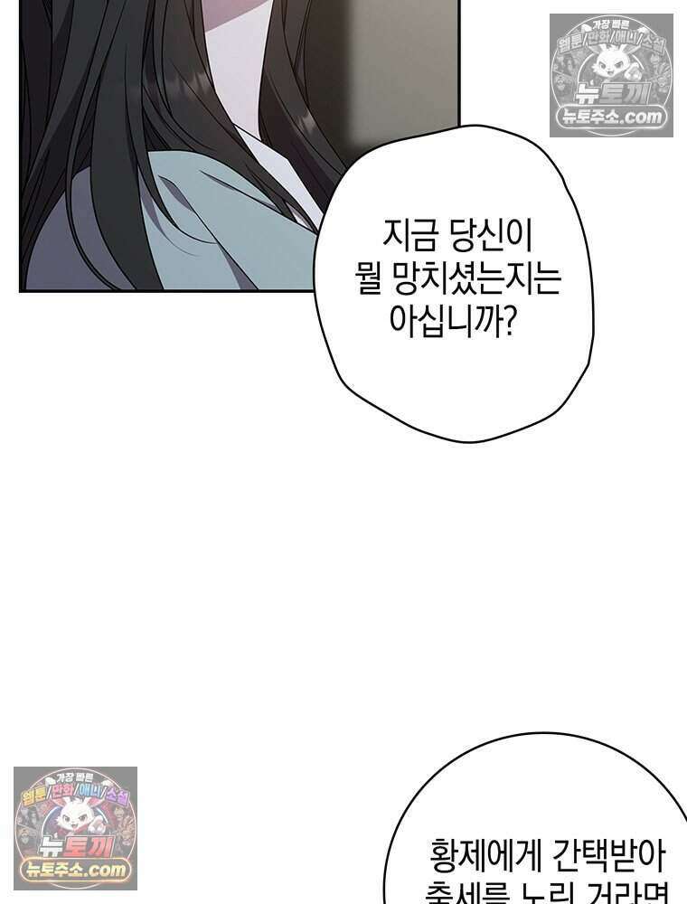 푸른 미명 끝에서 14화 92