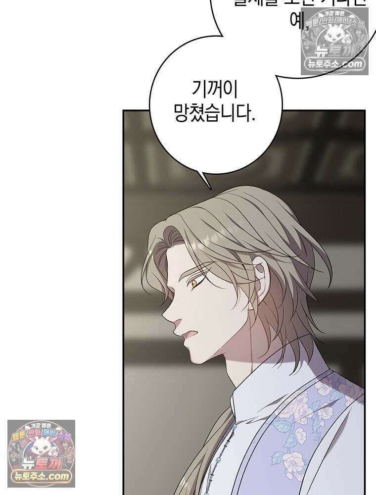 푸른 미명 끝에서 14화 93