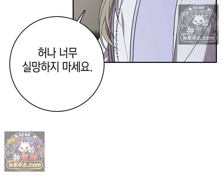 푸른 미명 끝에서 14화 94