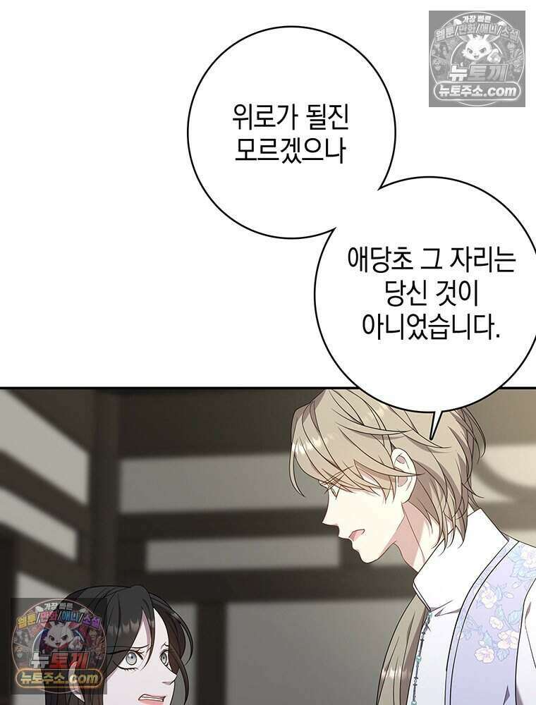 푸른 미명 끝에서 14화 95