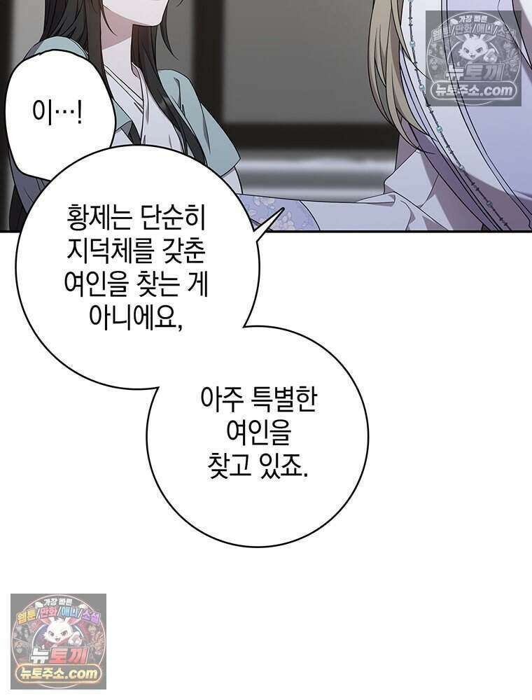 푸른 미명 끝에서 14화 96