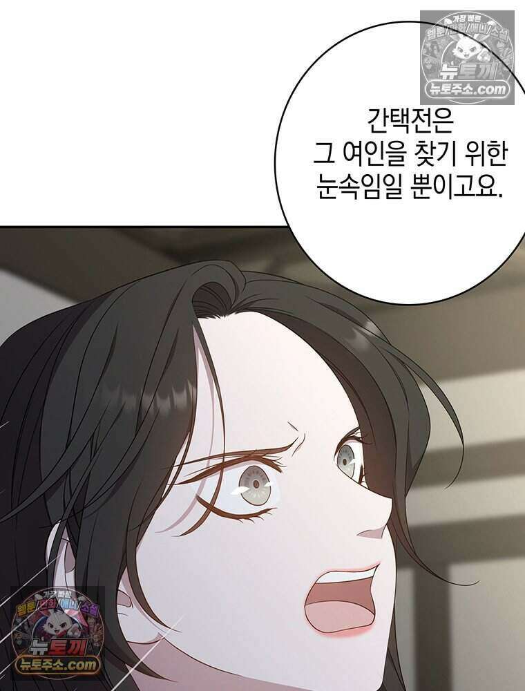 푸른 미명 끝에서 14화 97