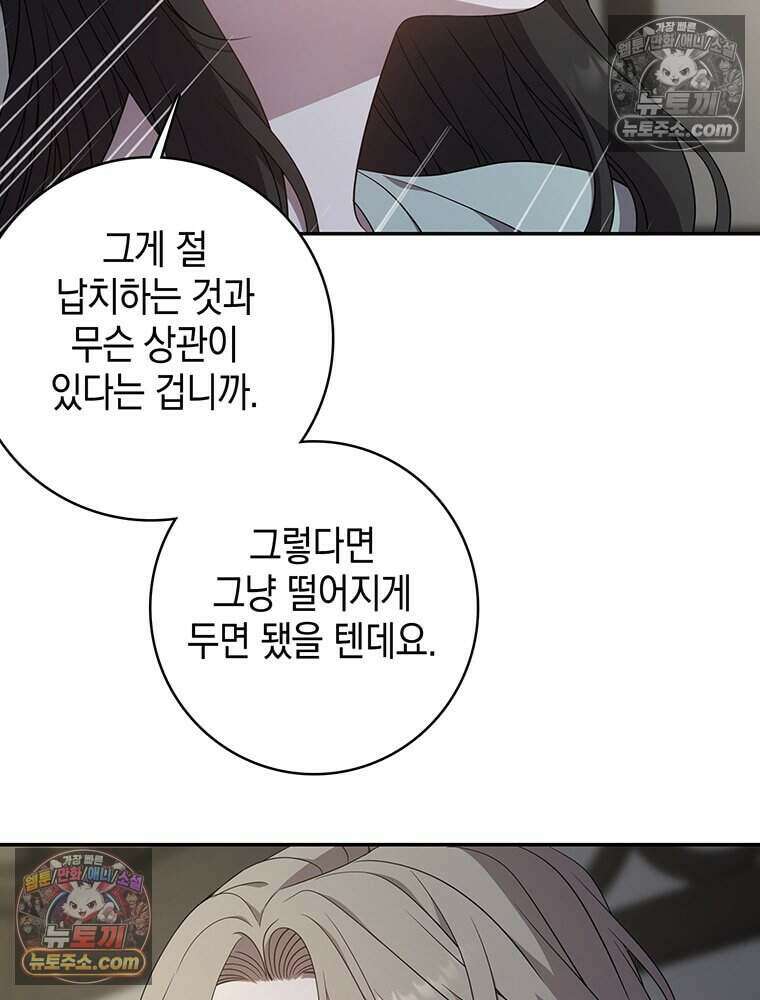 푸른 미명 끝에서 14화 98