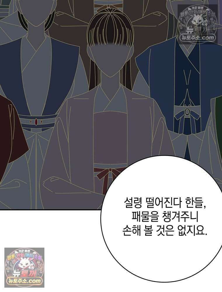 푸른 미명 끝에서 14화 101