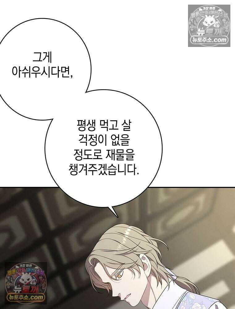 푸른 미명 끝에서 14화 103