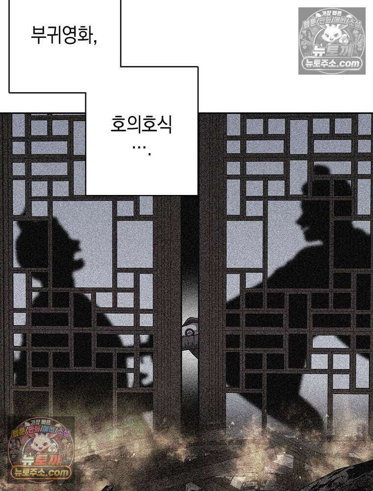 푸른 미명 끝에서 14화 105