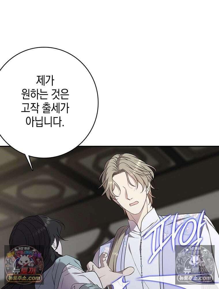 푸른 미명 끝에서 14화 111