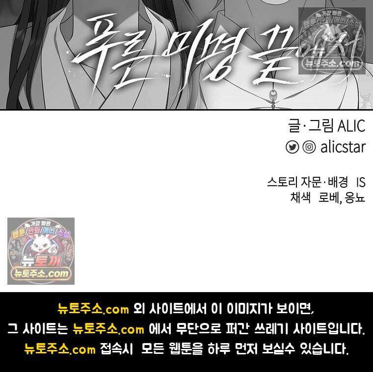 푸른 미명 끝에서 14화 133