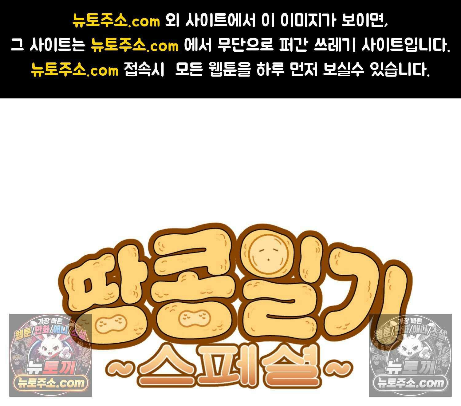 땅콩일기 스페셜 2화 1