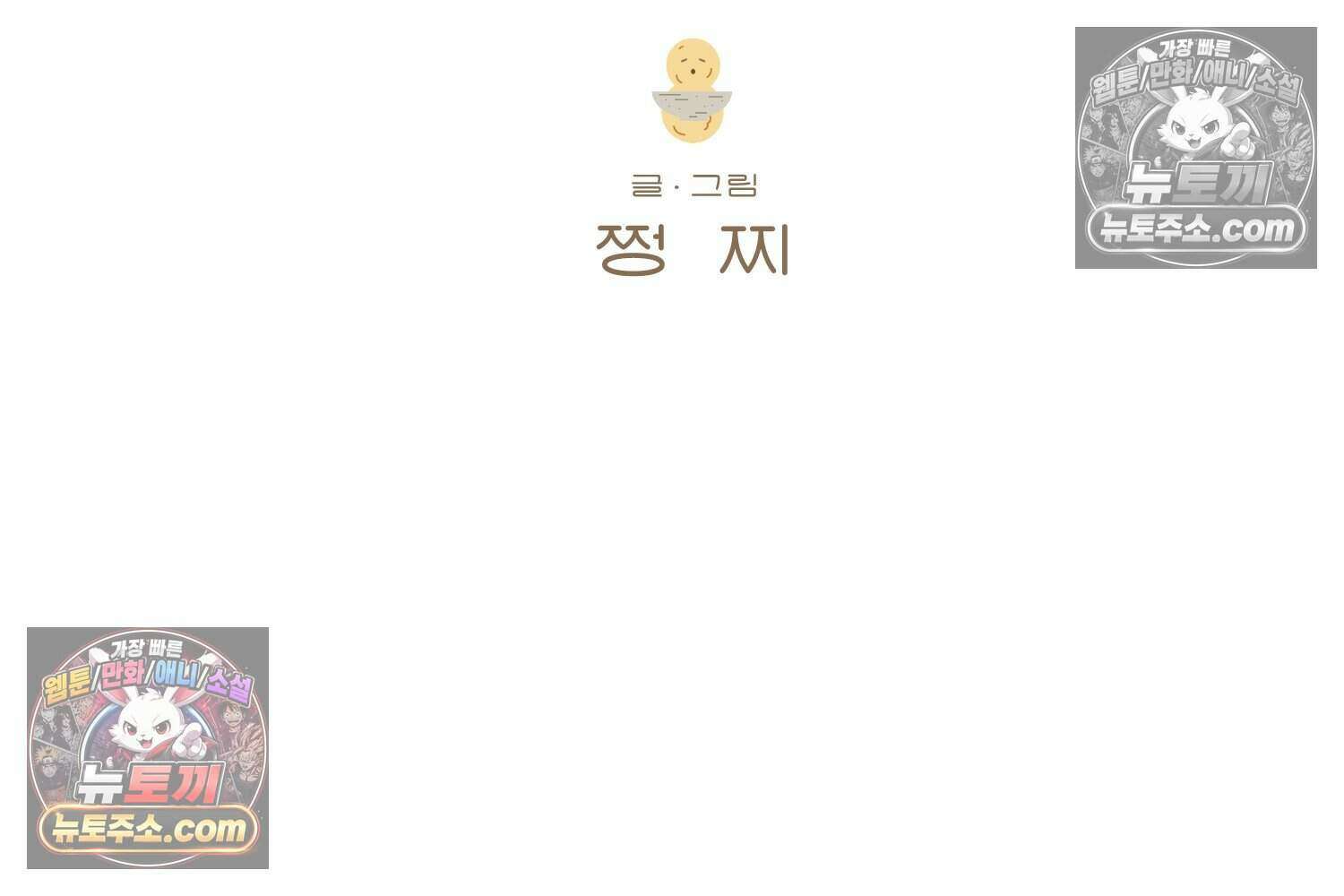 땅콩일기 스페셜 2화 2