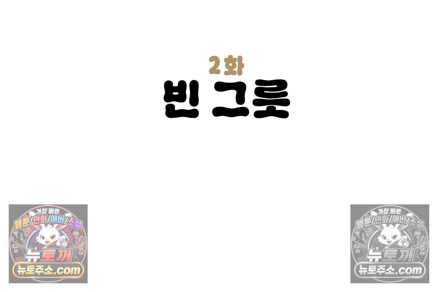 땅콩일기 스페셜 2화 3