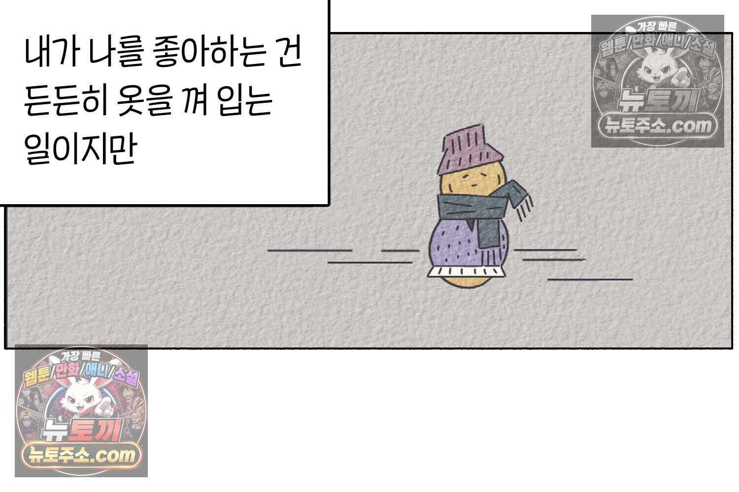 땅콩일기 스페셜 2화 10