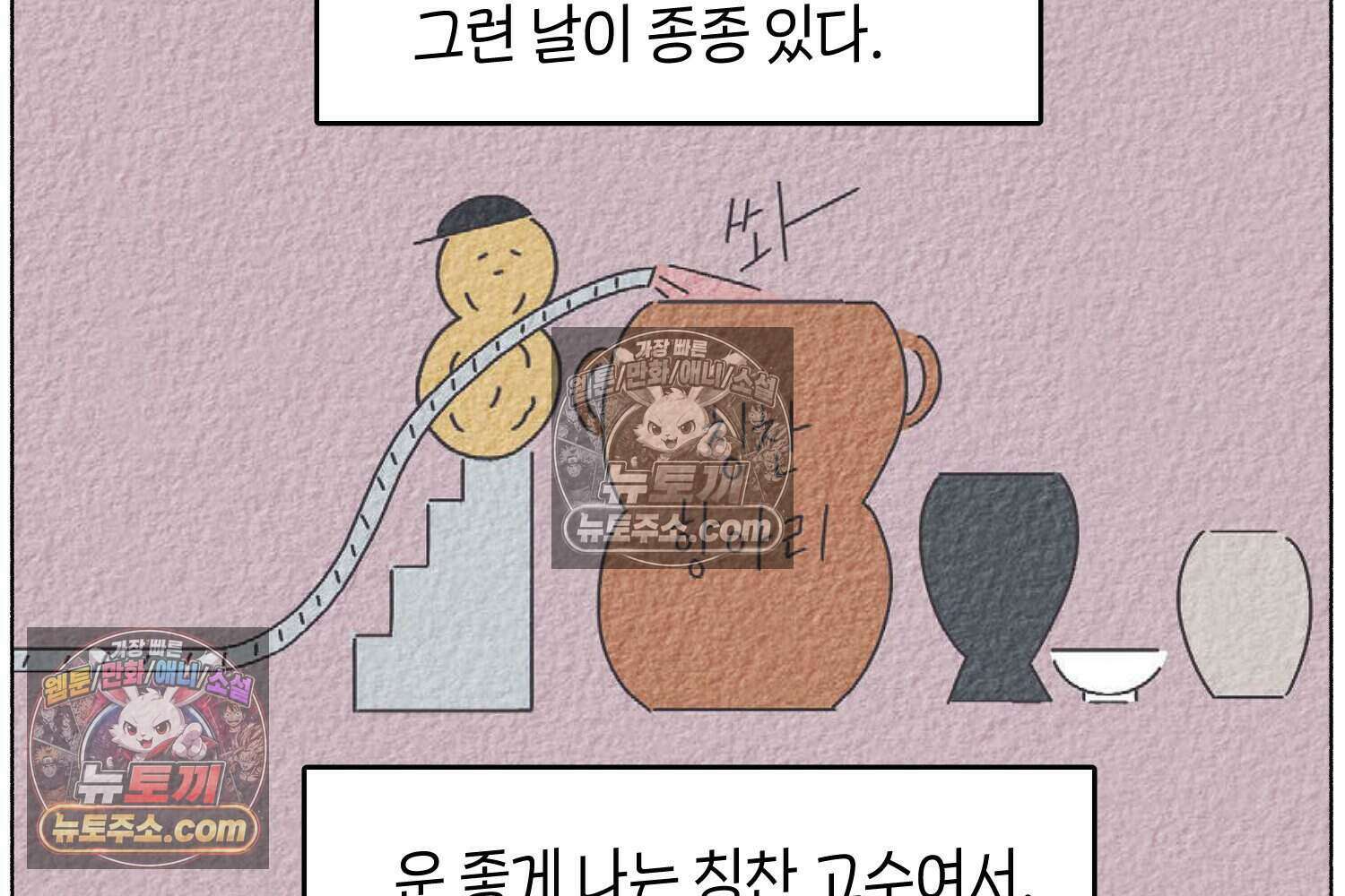 땅콩일기 스페셜 2화 15