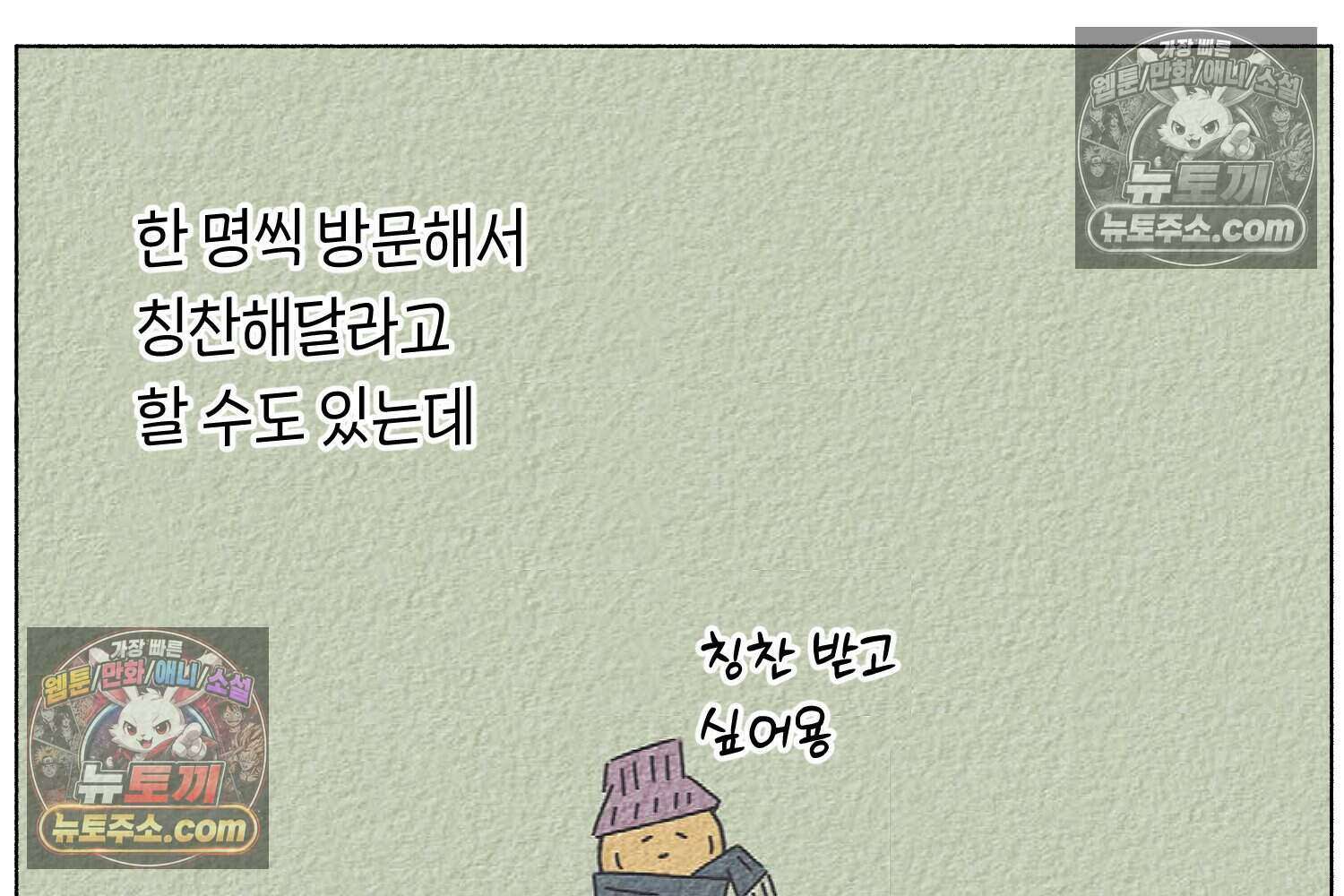 땅콩일기 스페셜 2화 23